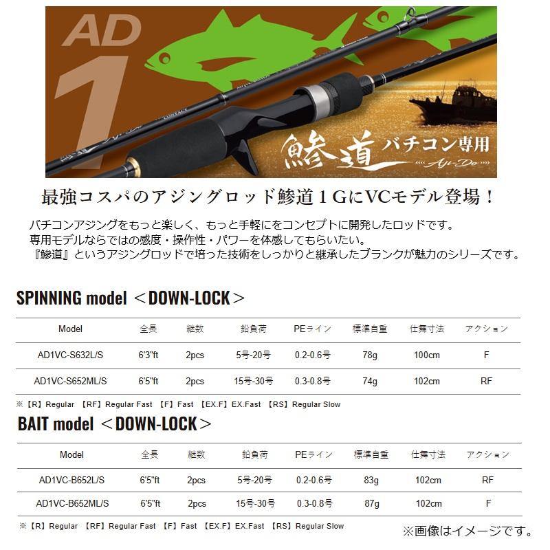 Major Craft（メジャークラフト） 鯵道 1G バチコンモデル AD1VC