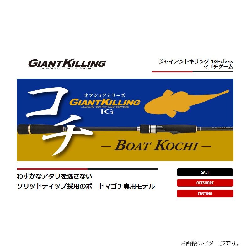 Major Craft（メジャークラフト） ジャイアントキリング 1G マゴチ