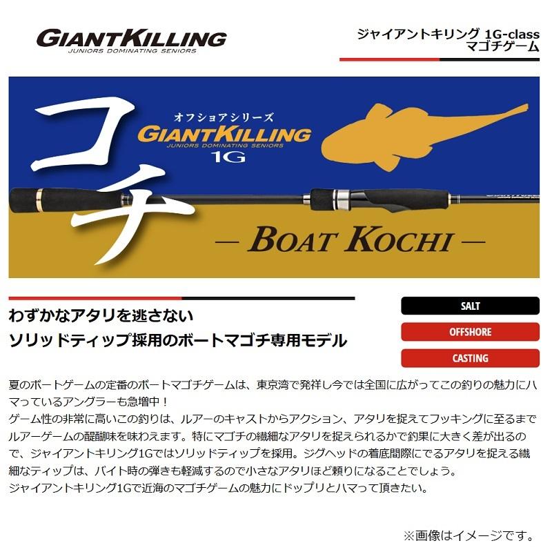 Major Craft（メジャークラフト） ジャイアントキリング 1G マゴチ