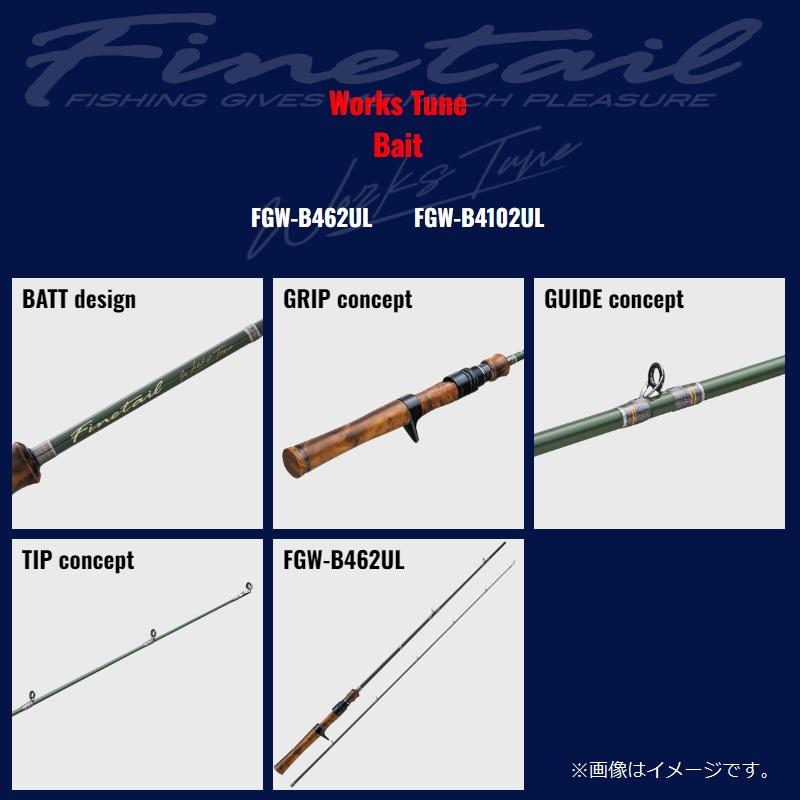 メジャークラフト　ファインテールワークスチューンFGW-B4102UL メジャークラフト(Major Craft) ファインテール(Finetail