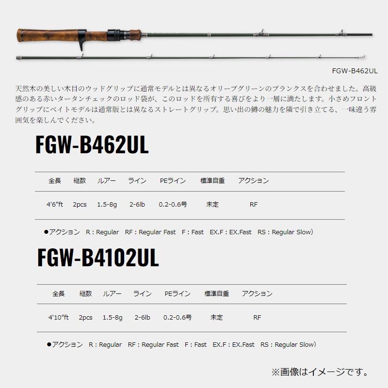 メジャークラフト　ファインテールワークスチューンFGW-B4102UL Major Craft メジャークラフト ファインテール ワークスチューン