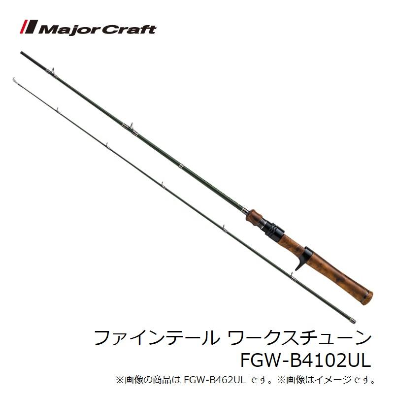 25年4月新商品ファインテールワークスチューン FGW-B4102UL 25年4月新商品ファインテールワークスチューン FGW-B4102UL 楽天