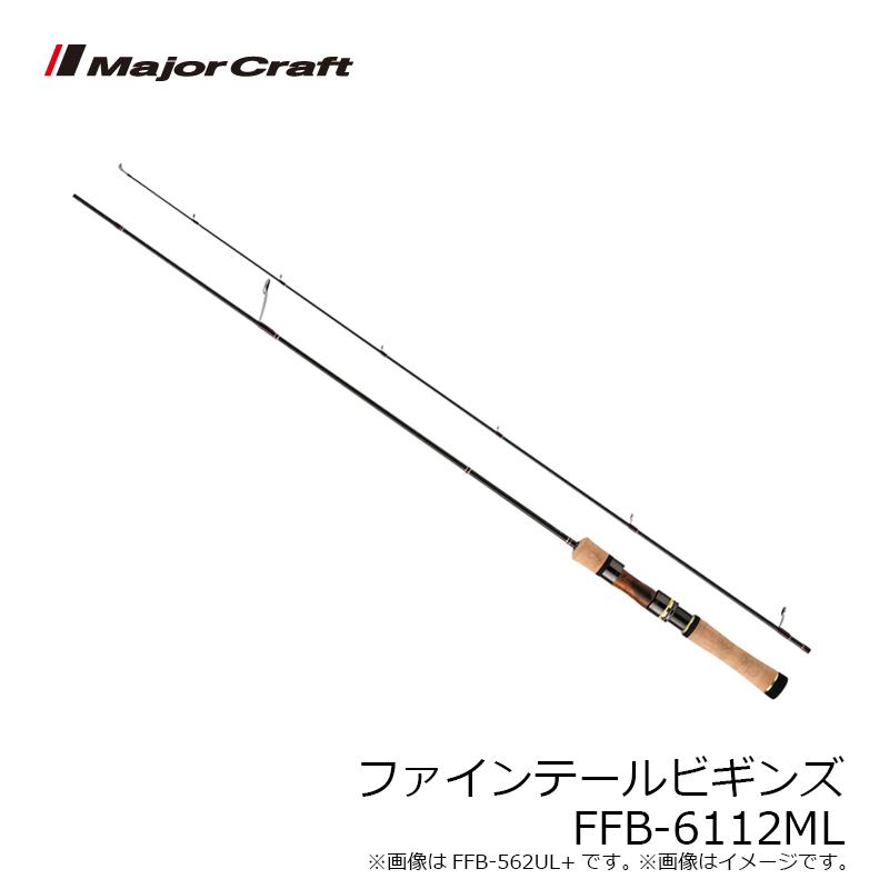 Major Craft（メジャークラフト） ファインテールビギンズ FFB-6112ML