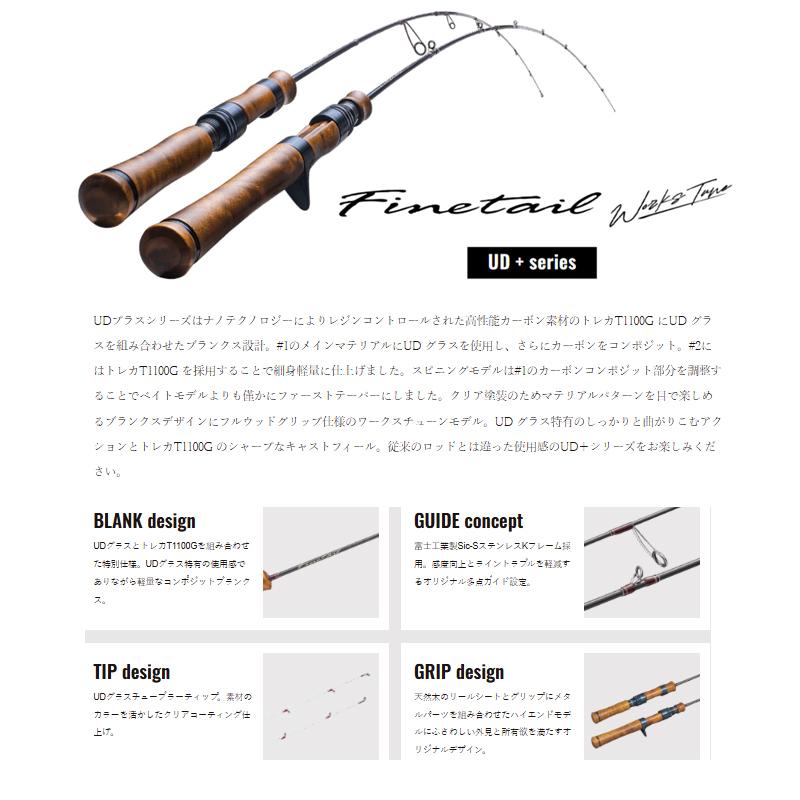 Major Craft - 大リーグ手工芸品 ファインテール ワークスチューン UD+続きもの FSW-B472UL/UD+