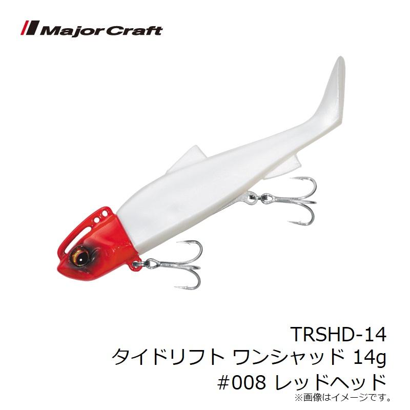 シャッド 14個セット Major Craft（メジャークラフト） TRSHD-14 タイドリフト ワンシャッド
