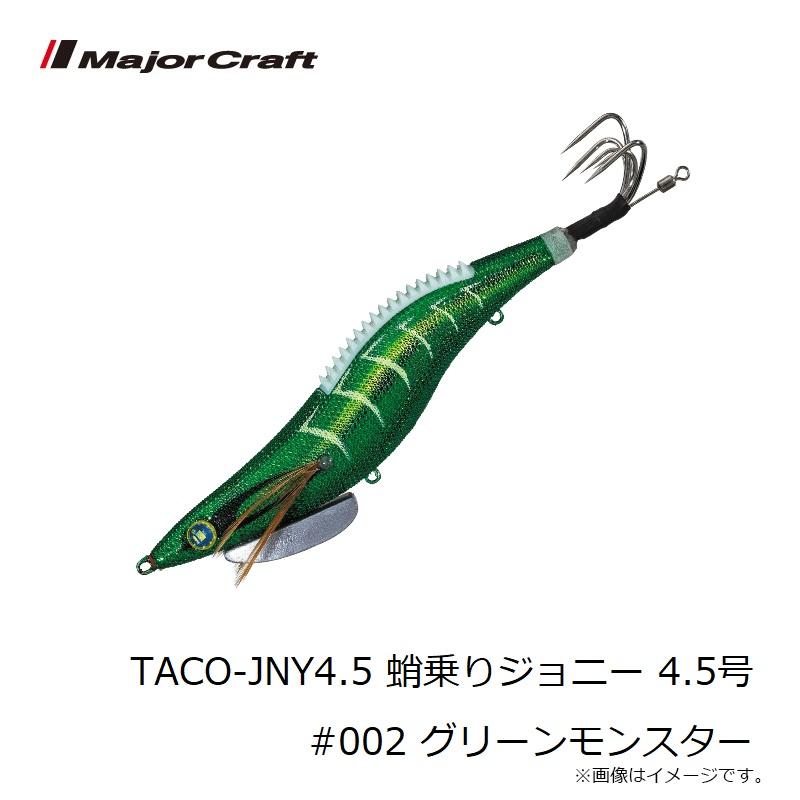 かこ4.5.6月分A Major Craft メジャークラフト TACO-JNY4.5 蛸乗りジョニー 4.5