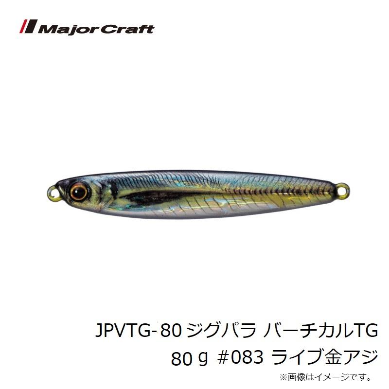 Major Craft メジャークラフト JPVTG-80 ジグパラ バーチカルTG 80g  