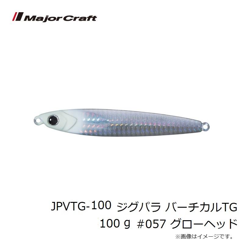 Major Craft（メジャークラフト） JPVTG-100 ジグパラ バーチカルTG