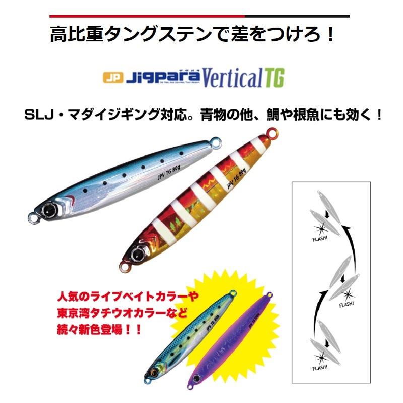 新品　メジャークラフト　ジグパラ バーチカル TG 150g　2個セット Major Craft（メジャークラフト） JPVTG-150 ジグパラ バーチカルTG