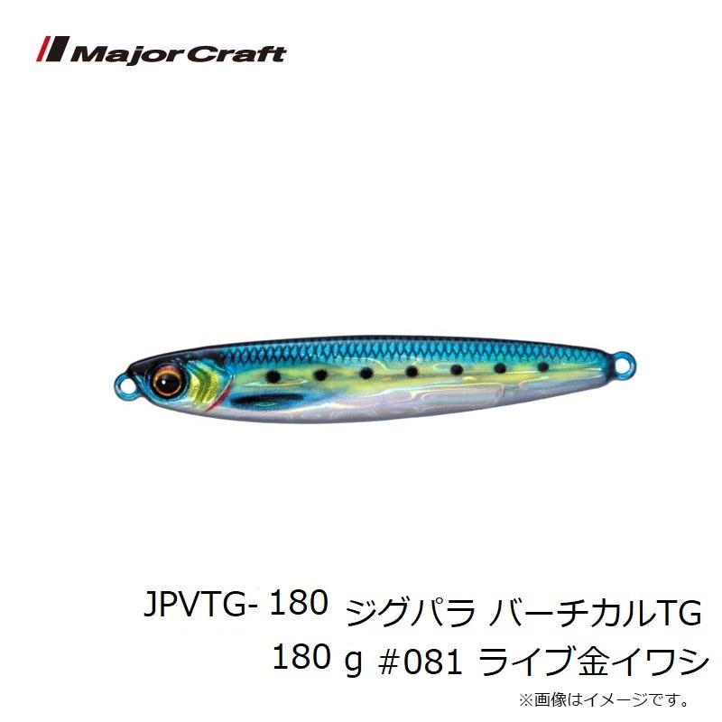Major Craft（メジャークラフト） JPVTG-180 ジグパラ バーチカルTG