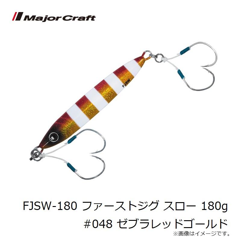 Major Craft メジャークラフト FJSW-180 ファーストジグ スロー 180g