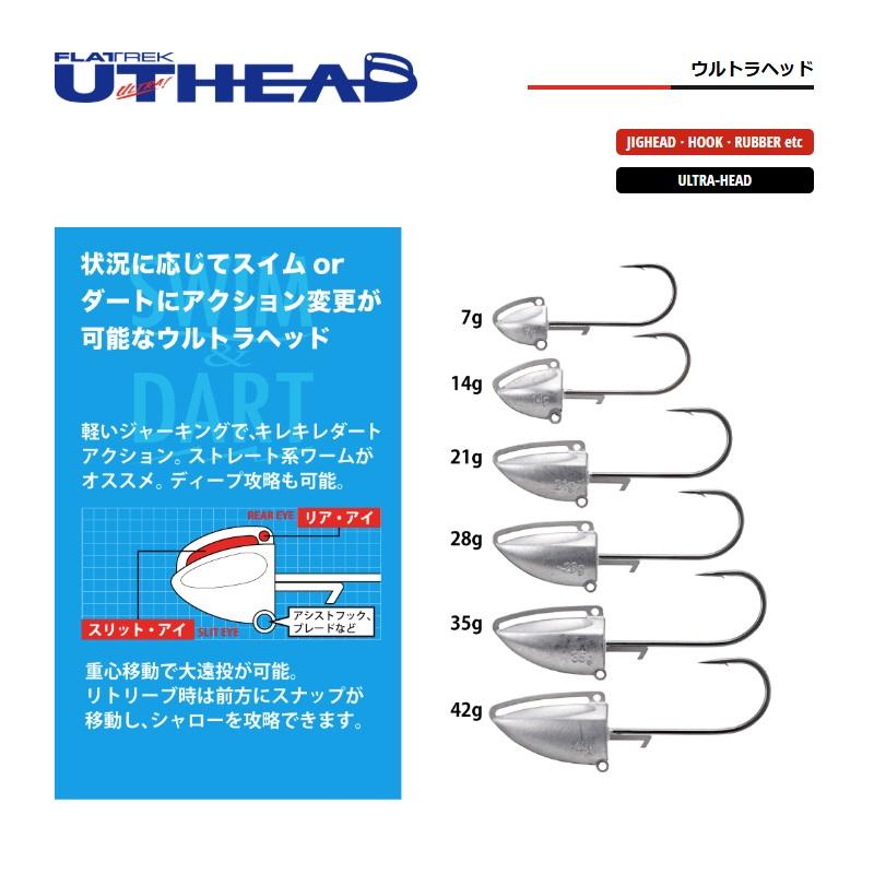 Major Craft（メジャークラフト） UTHEAD フラットレック ウルトラ