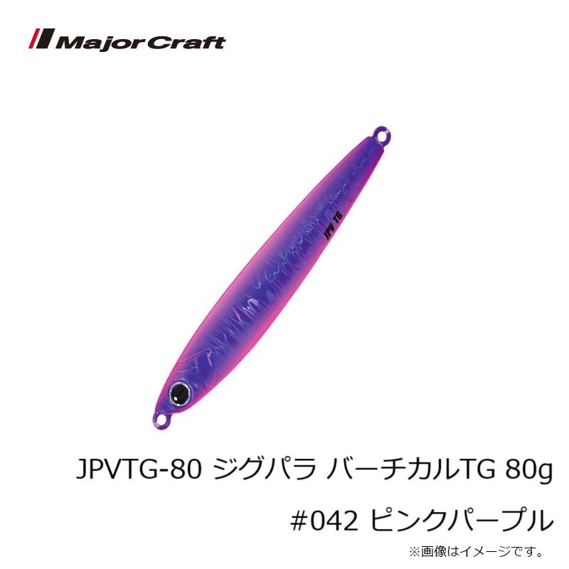 Major Craft（メジャークラフト） JPVTG-80 ジグパラ バーチカルTG 80g