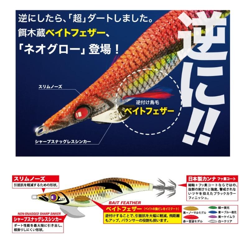 Major Craft（メジャークラフト） EBFO-3.0 餌木蔵 ベイトフェザー