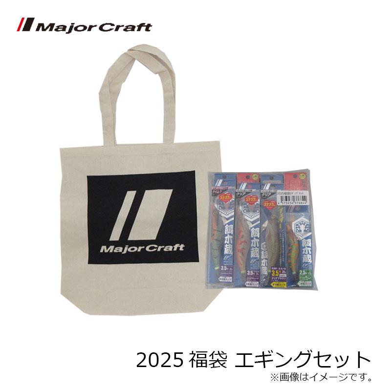 Major Craft（メジャークラフト） 2025福袋 エギングセット : 釣具の