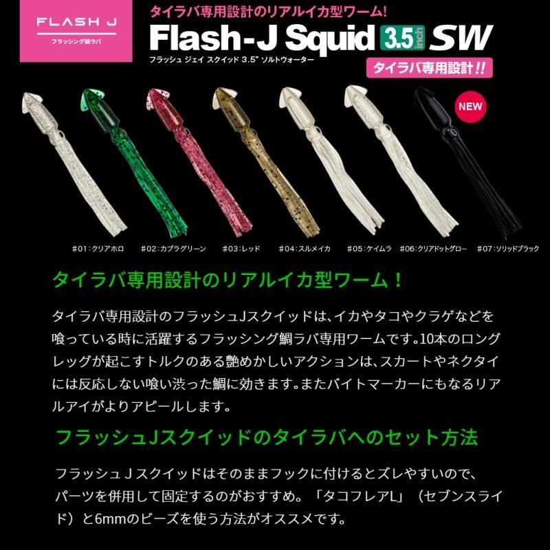 フィッシュアロー フラッシュ-J スクイッド 3.5インチ SW #06 クリア
