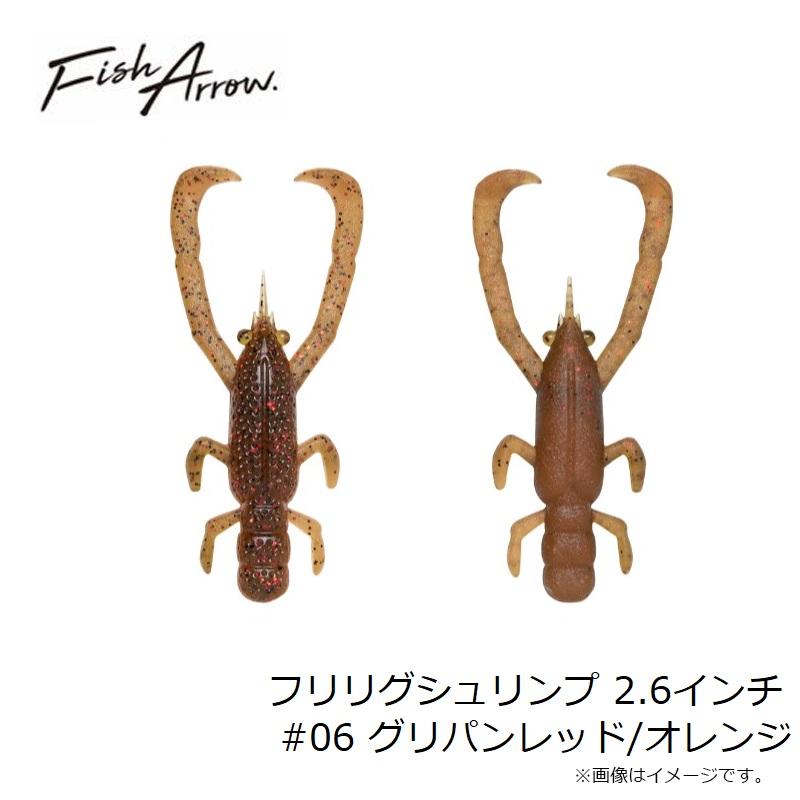 フィッシュアロー フリリグシュリンプ 2.6インチ #06 グリパンレッド