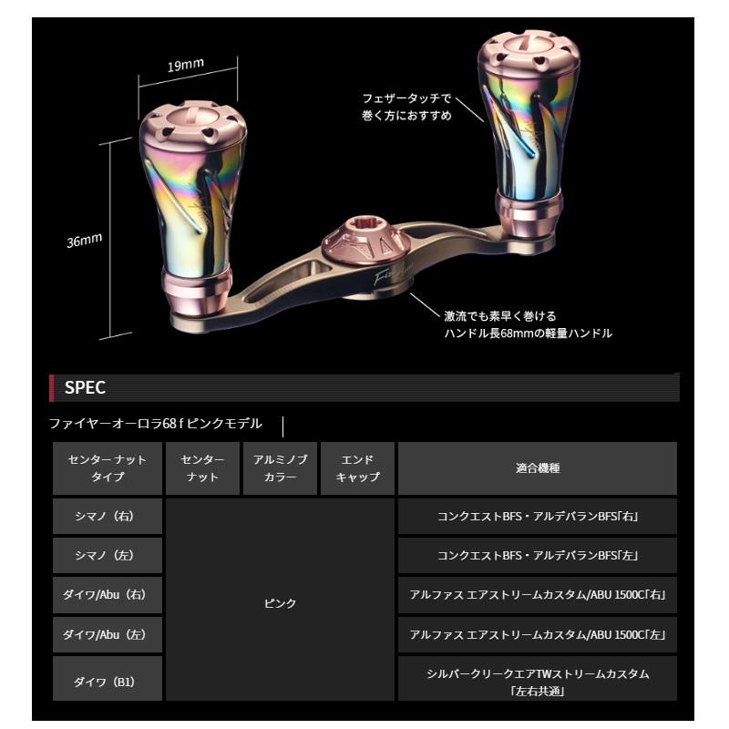 livre リブレ ハンドル グライド87 オーロラ ファイヤー R