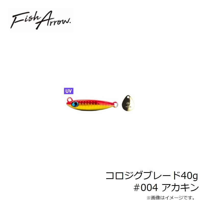 フィッシュアロー コロジグブレード40g #004 アカキン : 釣具の