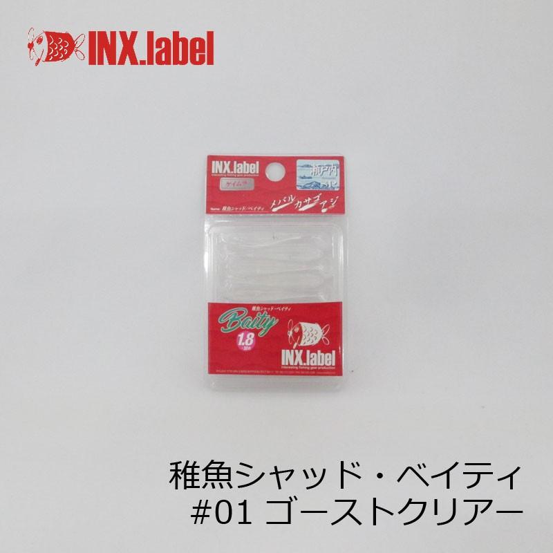 インクスレーベル 稚魚シャッド ベイティ 1 8インチ 01 ゴーストクリアー 瀬戸内sp ケイムラ メバル アジ ライトゲーム ワーム レオン 釣具のfto ヤフー店 通販 Yahoo ショッピング