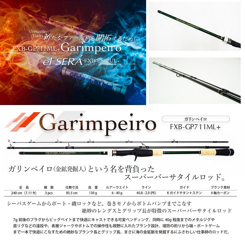インクスレーベル FXB-GP710ML+ GARIMPEIRO ガリンペイロ