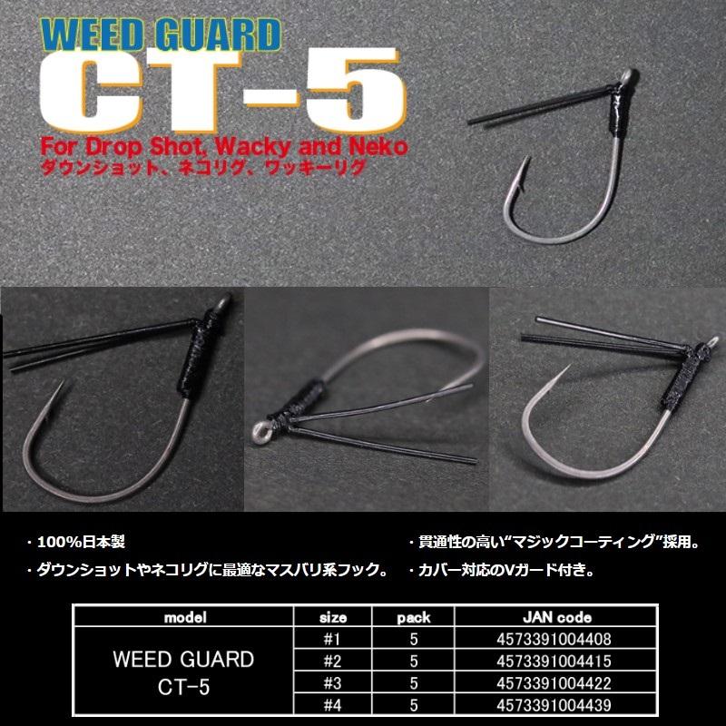 イチカワフィッシング WEED GUARD CT-5 #4 : 釣具のFTO ヤフー店