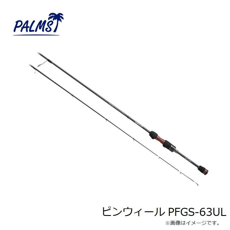 パームス　ピンウィール PFGS-63UL｜yfto2｜04