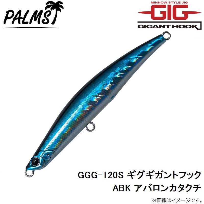 パームス　GGG-120S ギグギガントフック 120S ABK アバロンカタクチ | ブランド登録なし | 05