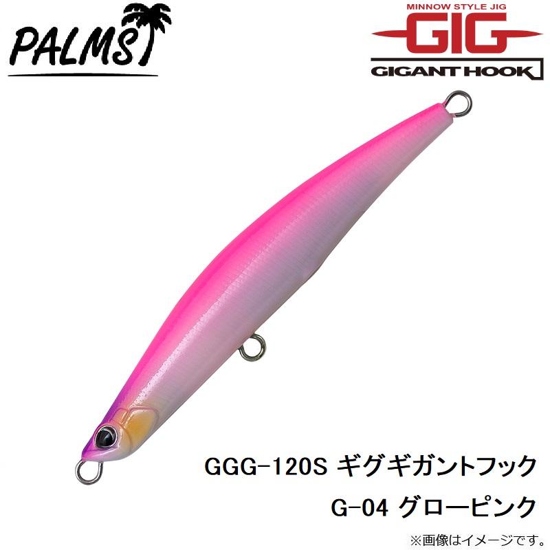 パームス　GGG-120S ギグギガントフック 120S G-04 グローピンク | ブランド登録なし | 05
