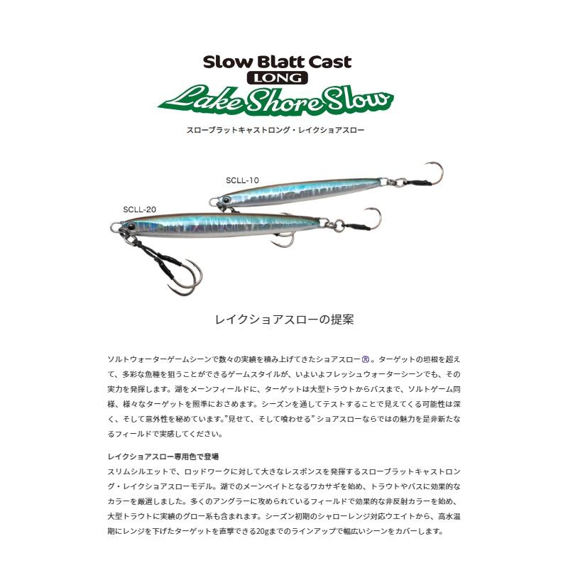パームス SCLL-10 レイクショアスローロング 10g G-49 グローコットン