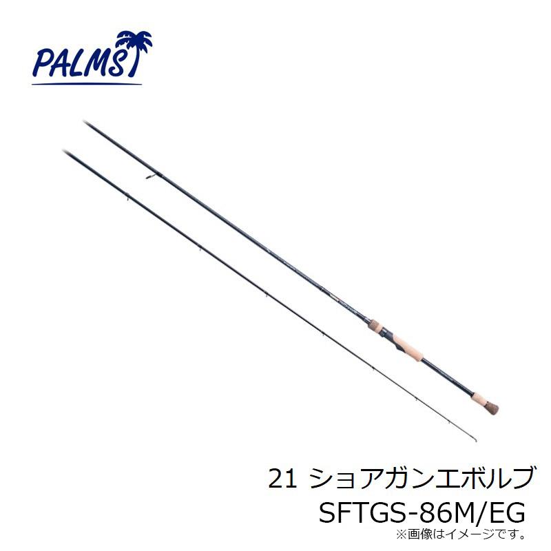 パームス 21 ショアガンエボルブ SFTGS-86M/EG : 釣具のFTO ヤフー店