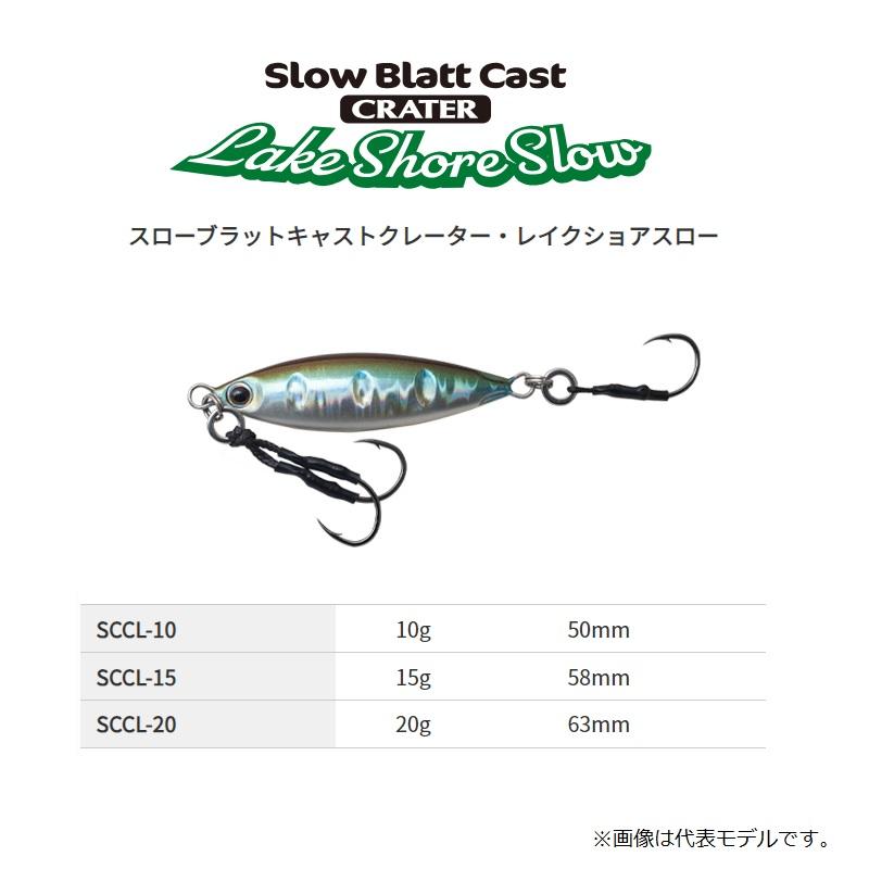 パームス SCCL-20 クレーター レイクショアスロー 20g AL-600 デイ