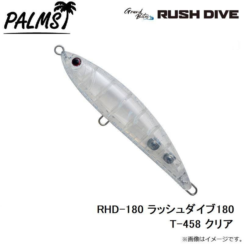 パームス RHD-180 ラッシュダイブ180 T-458 クリア : 4573435081457 : 釣具のFTO ヤフー店 - 通販 -  Yahoo!ショッピング