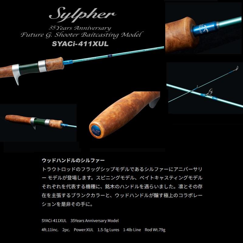 パームス シルファー SYACi-411XUL 35周年モデル ウッドグリップ