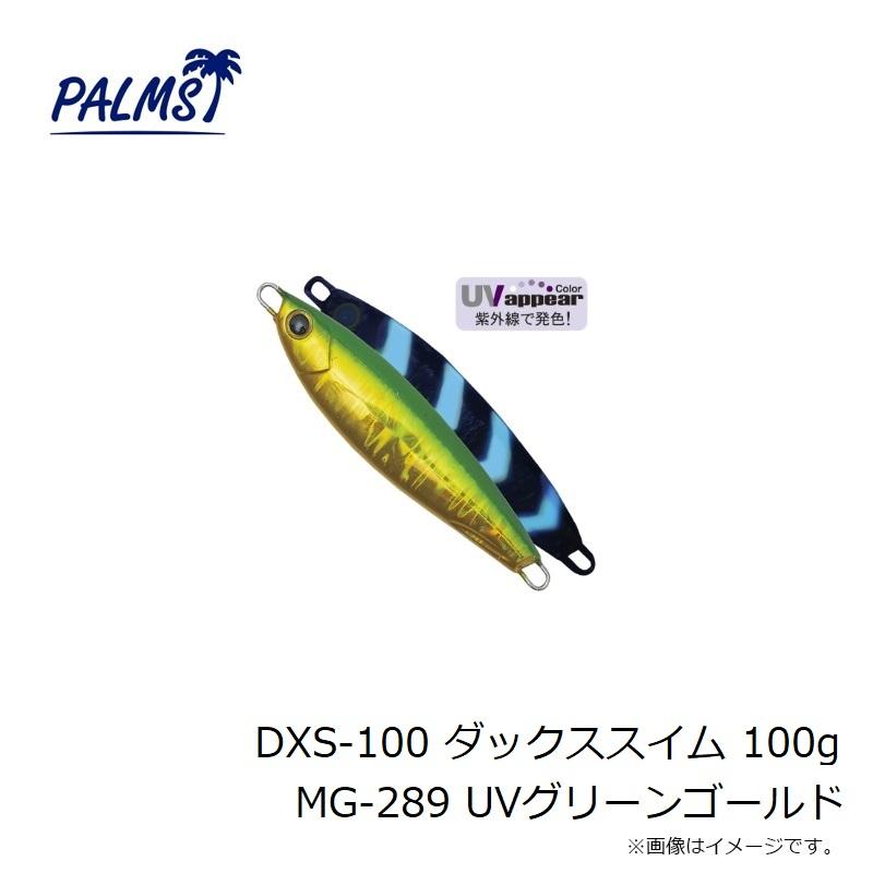 パームス DXS-100 ダックススイム 100g MG-289 UVグリーンゴールド