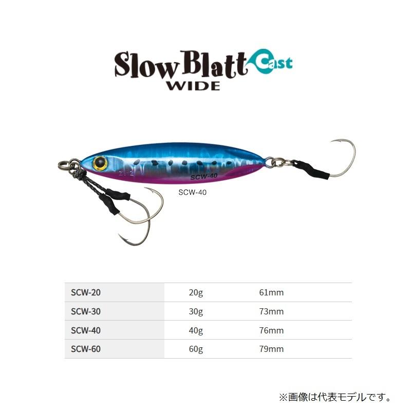 パームス SCW-20 スローブラットキャストワイド 20g RZ-494 UVW