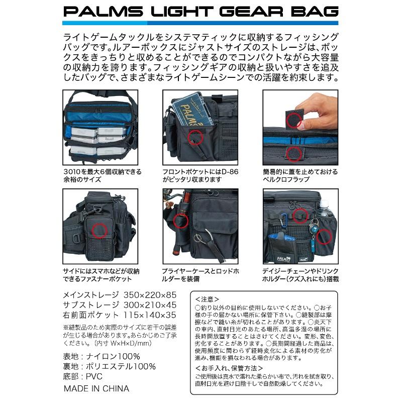 パームス PA-LTGB/BK パームスライトギアバッグ ブラック : 釣具のFTO