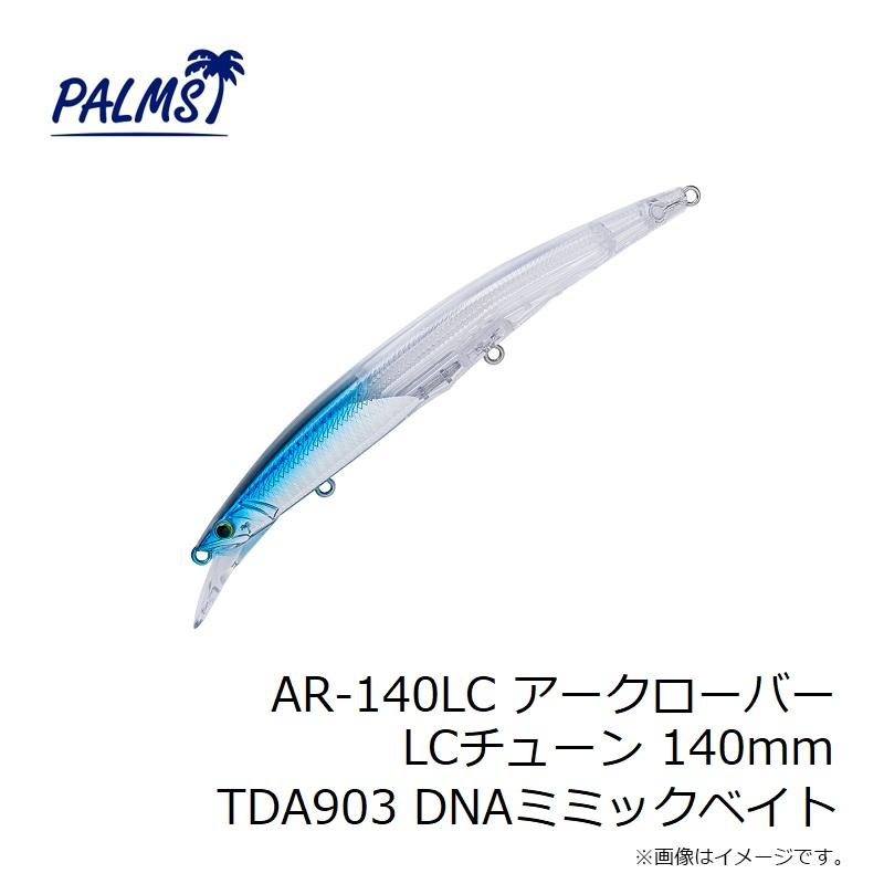 パームス AR-140LC アークローバー LCチューン 140mm TDA903 DNA