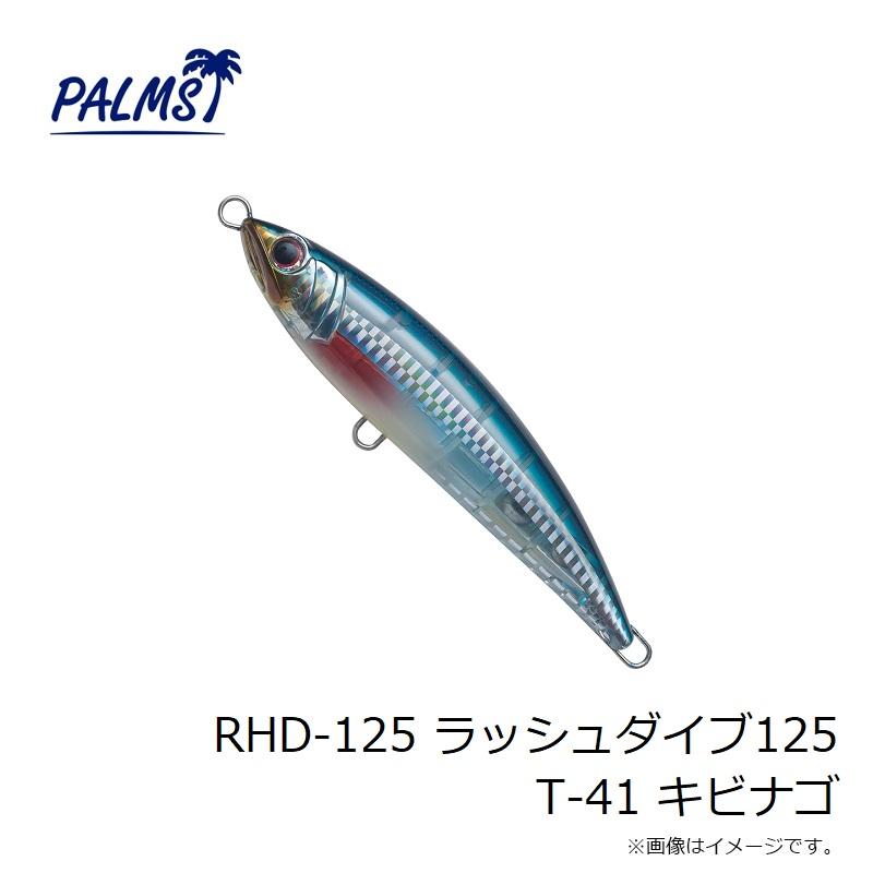 パームス RHD-125 ラッシュダイブ125 T-41 キビナゴ : 釣具のFTO