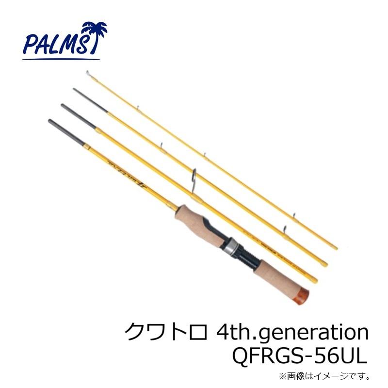 パームス クワトロ 4th.generation QFRGS-56UL / ライトソルト