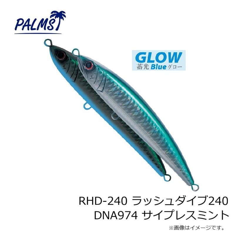 パームス RHD-240 ラッシュダイブ240 DNA974 サイプレスミント : 釣具