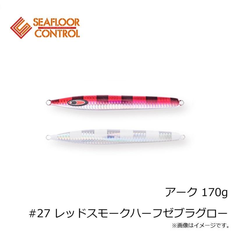 シーフロアコントロール アーク 170g #27 レッドスモークハーフゼブラ