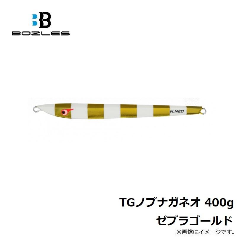 ボーズレス TGノブナガネオ 400g ゼブラゴールド : 釣具のFTO ヤフー店