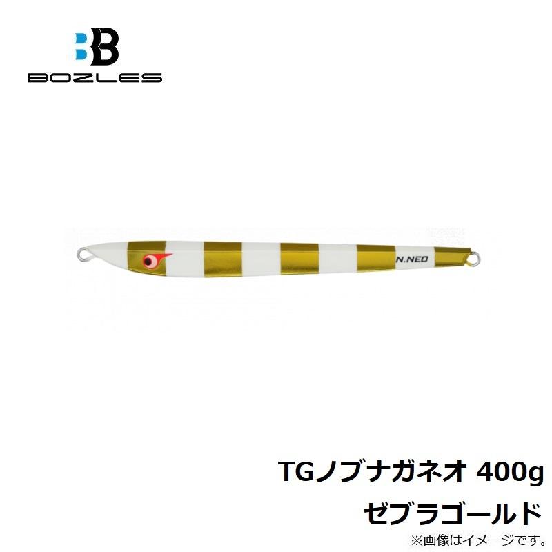 ボーズレス　TGノブナガネオ 400g ゼブラゴールド｜yfto2｜02