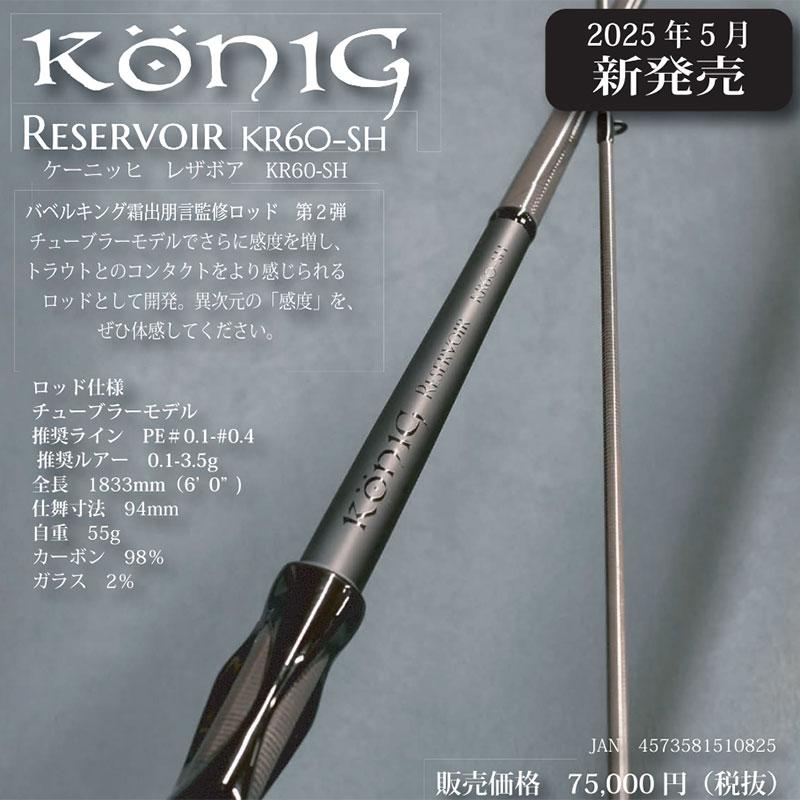 ロブルアー ケーニッヒレザボア KR60-SH : 釣具のFTO ヤフー店 - 通販