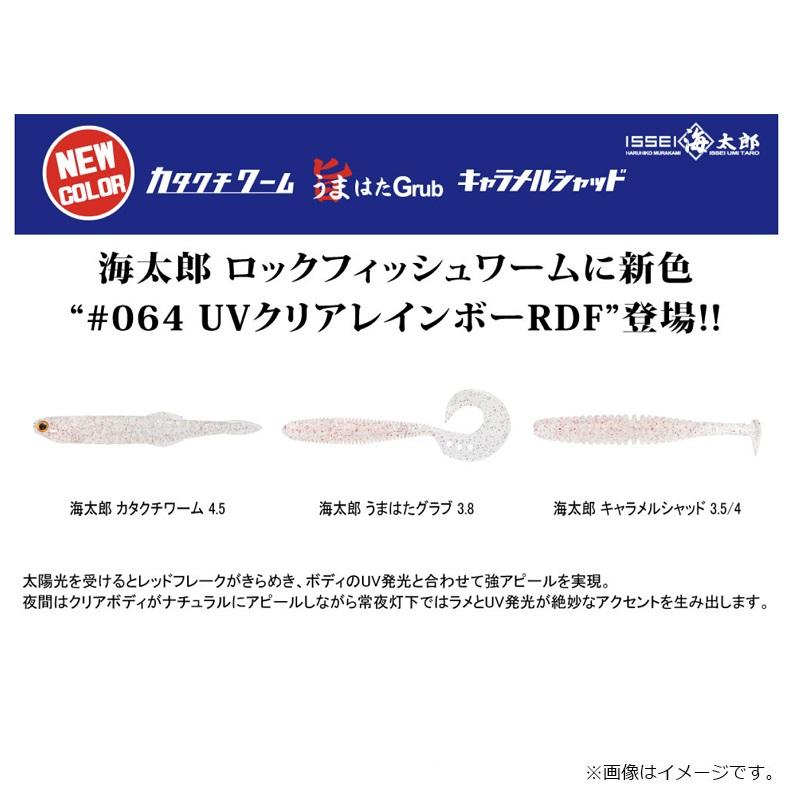 一誠 海太郎 うまはたグラブ 3.8インチ #064 UVクリアレインボーRDF