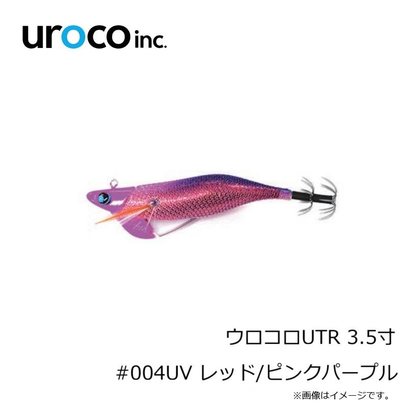 uroco ウロコロUTR 3.5寸 #004UV レッド/ピンクパープル : 釣具のFTO
