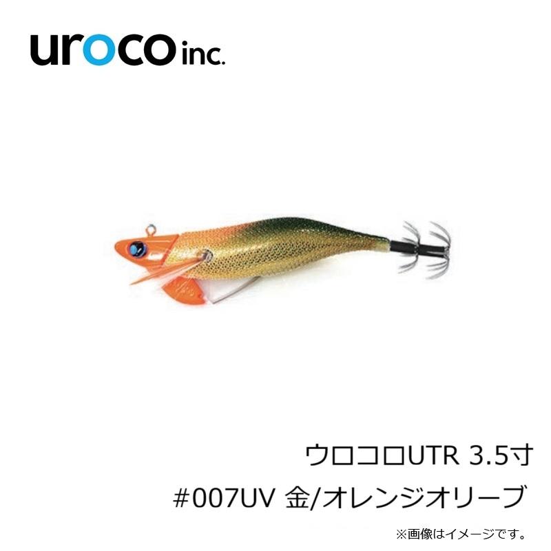 uroco ウロコロUTR 3.5寸 #007UV 金/オレンジオリーブ : 釣具のFTO