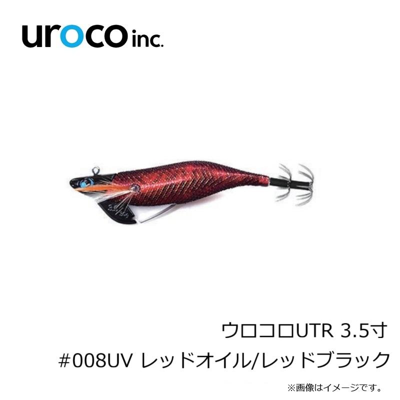 uroco ウロコロUTR 3.5寸 #008UV レッドオイル/レッドブラック : 釣具