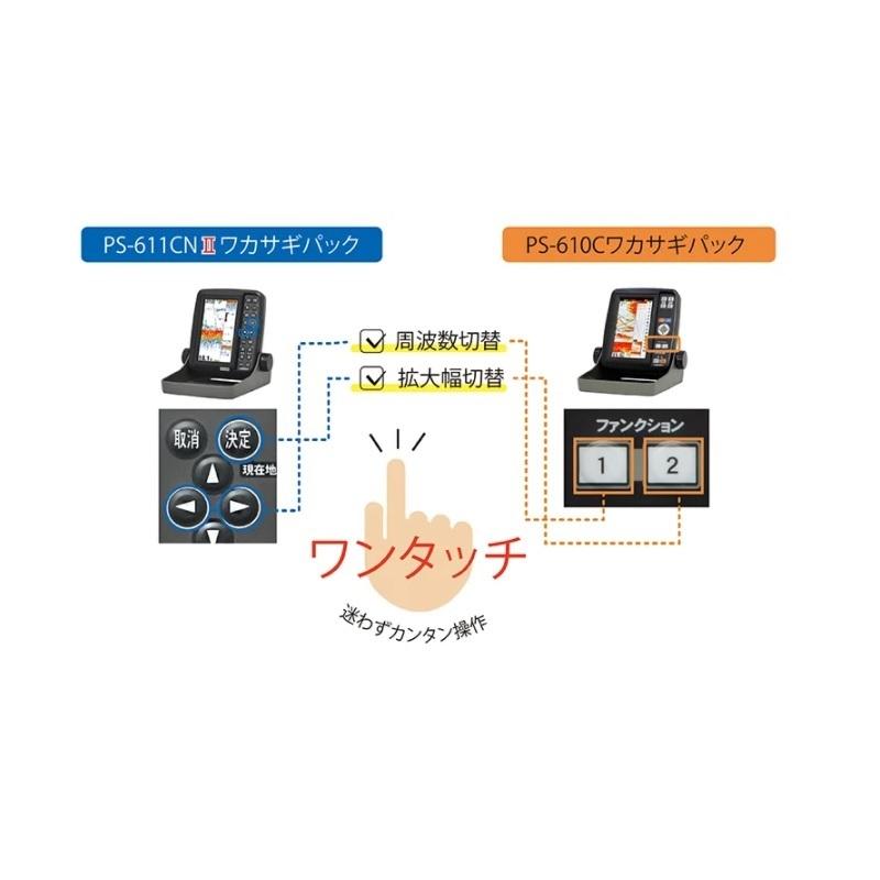 ホンデックス　PS-611CN II-WP ワカサギパック / ワカサギ釣り 魚探 HONDEX｜yfto2｜03